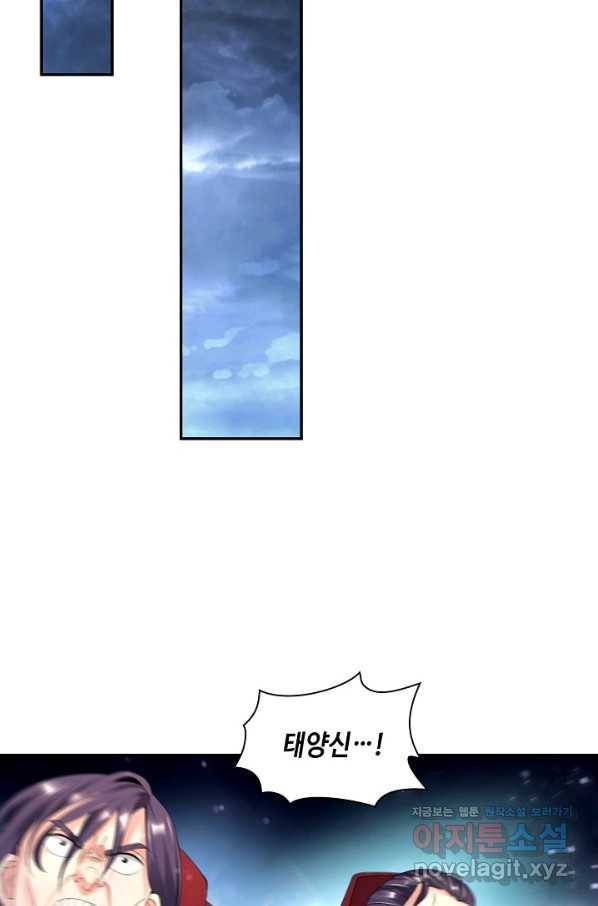 내 소설의 악역이 되다 153화 56