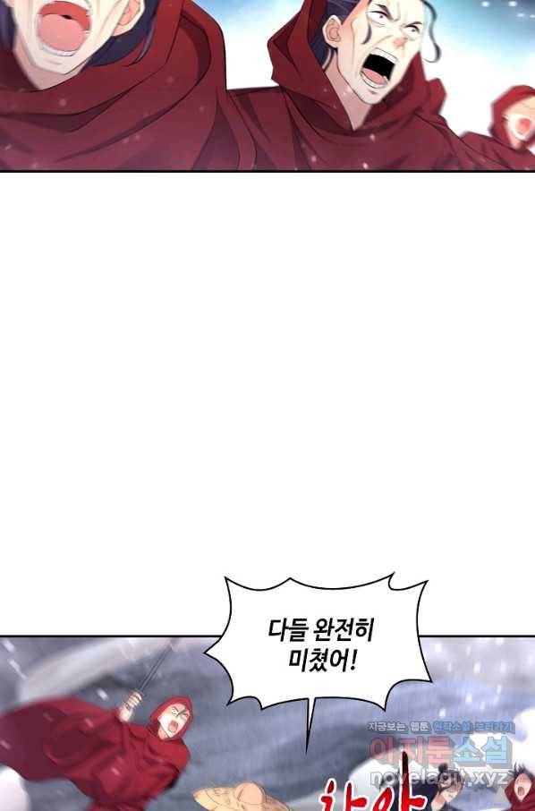 내 소설의 악역이 되다 153화 57