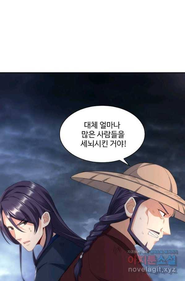 내 소설의 악역이 되다 153화 59
