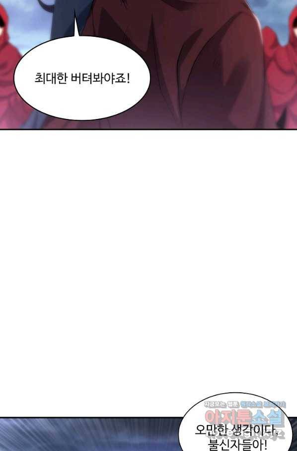 내 소설의 악역이 되다 153화 60