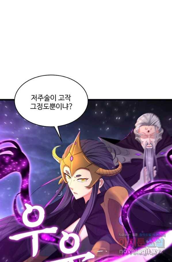 내 소설의 악역이 되다 153화 64