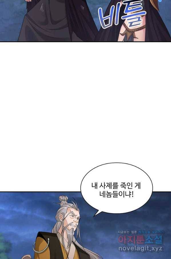 내 소설의 악역이 되다 153화 81