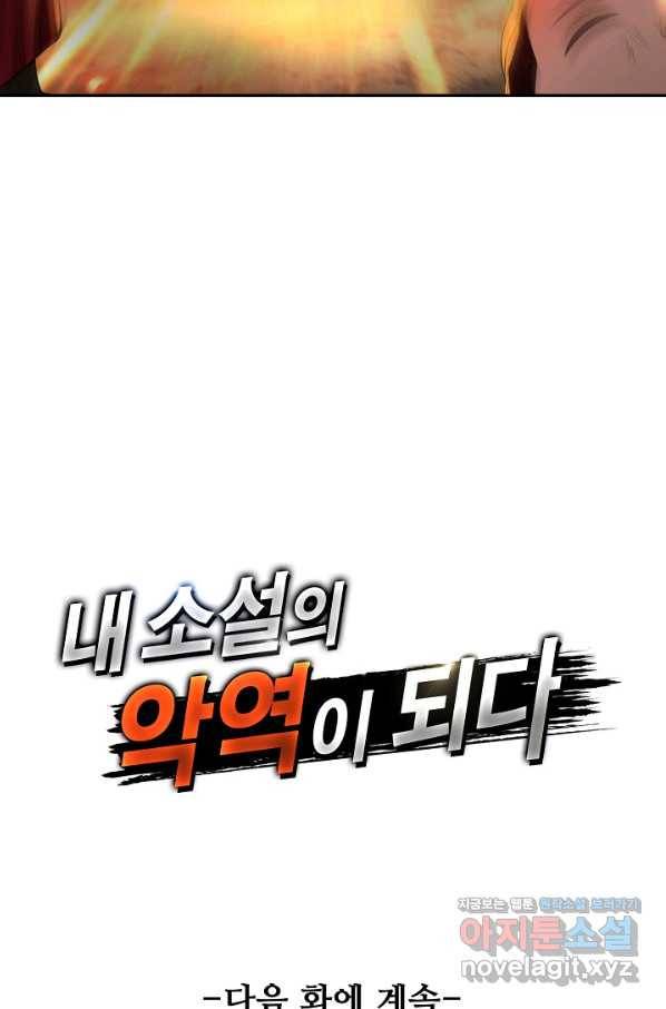 내 소설의 악역이 되다 153화 92