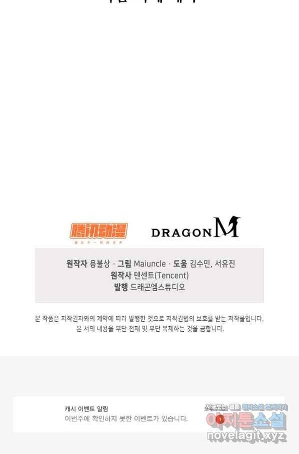 내 소설의 악역이 되다 153화 93