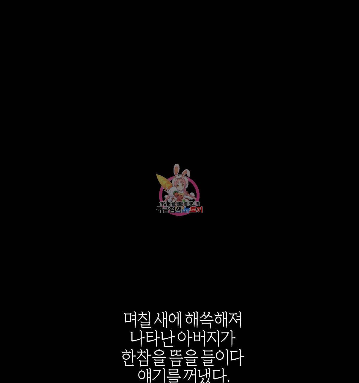 미필적 고의에 의한 연애사 43화 1부 완결 1