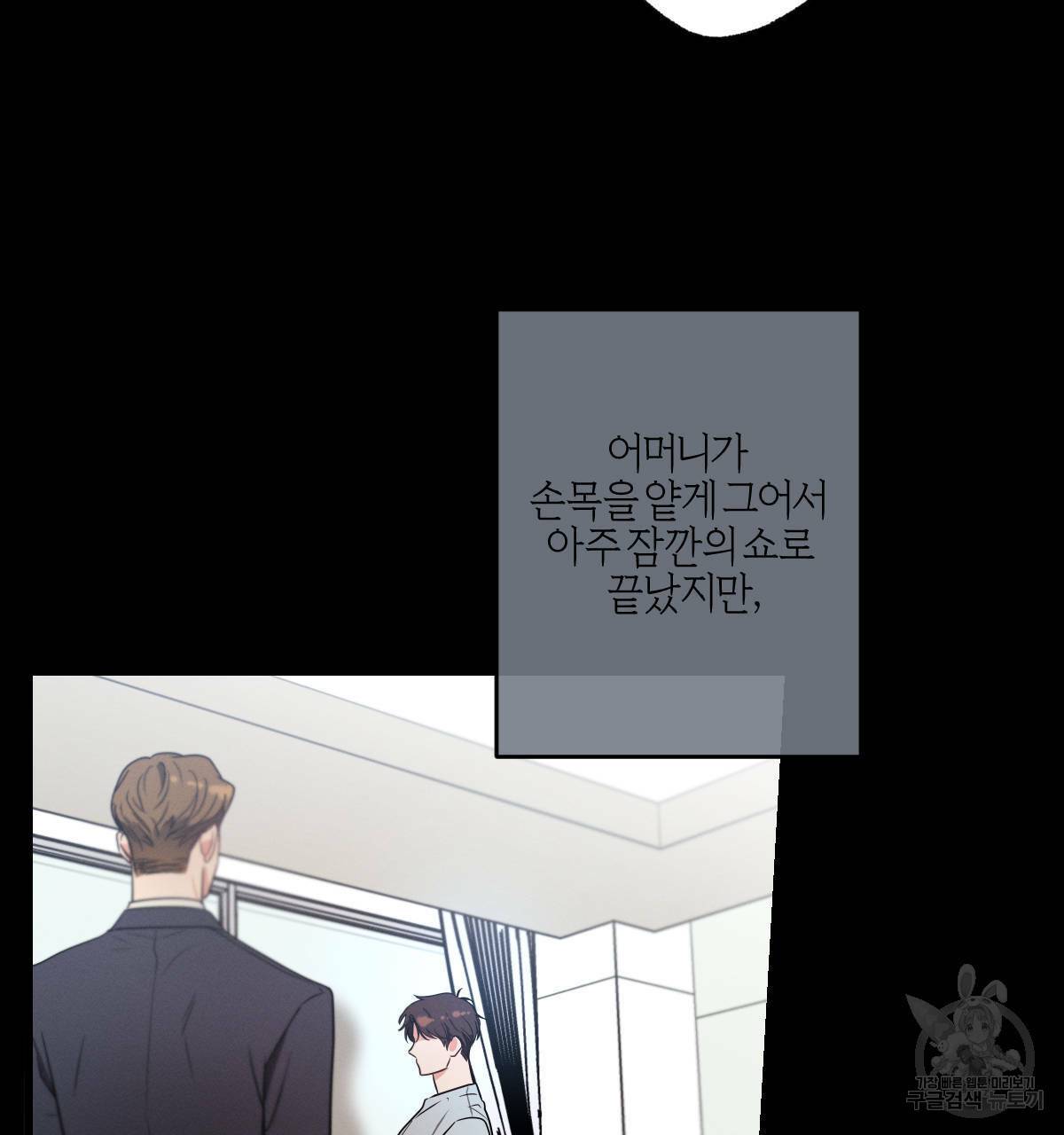 미필적 고의에 의한 연애사 43화 1부 완결 3
