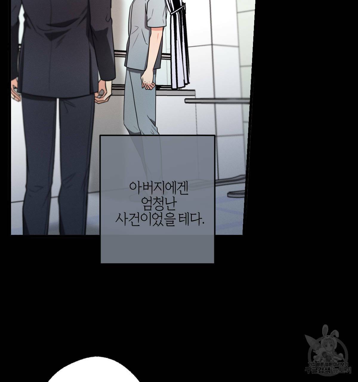 미필적 고의에 의한 연애사 43화 1부 완결 4