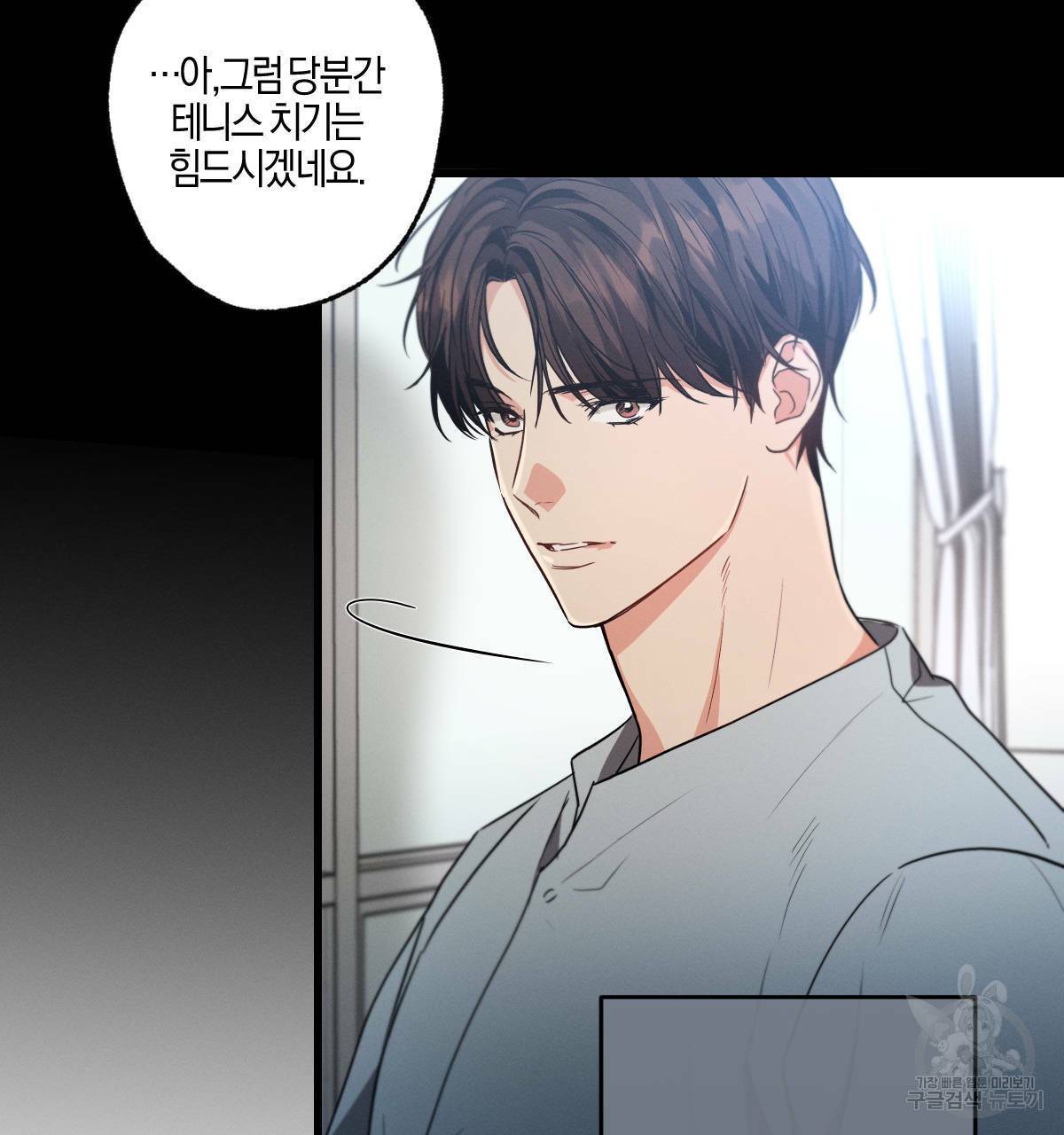 미필적 고의에 의한 연애사 43화 1부 완결 5