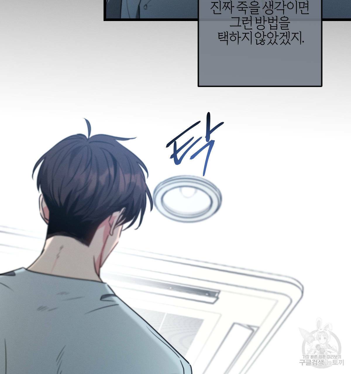 미필적 고의에 의한 연애사 43화 1부 완결 6