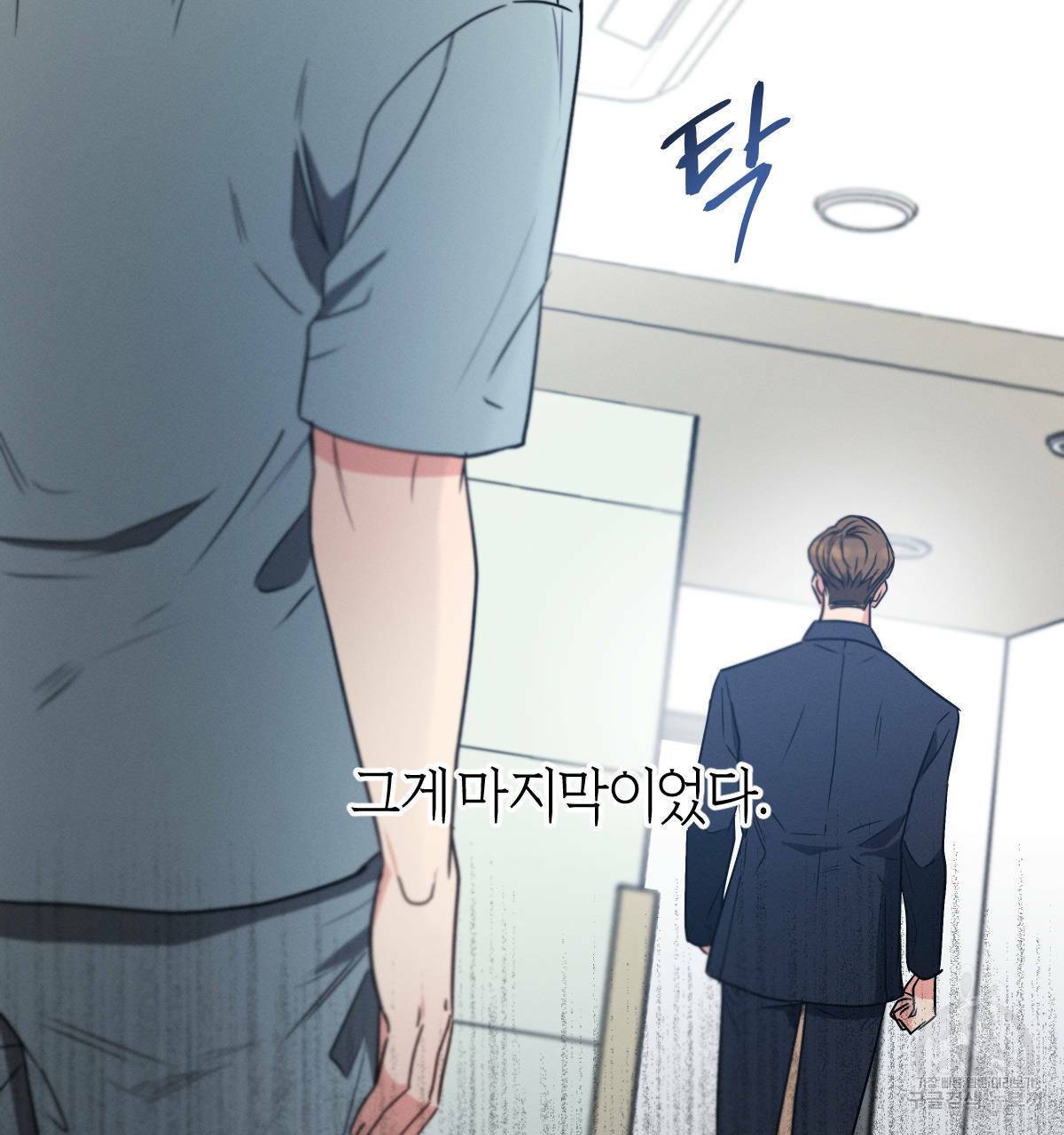 미필적 고의에 의한 연애사 43화 1부 완결 7