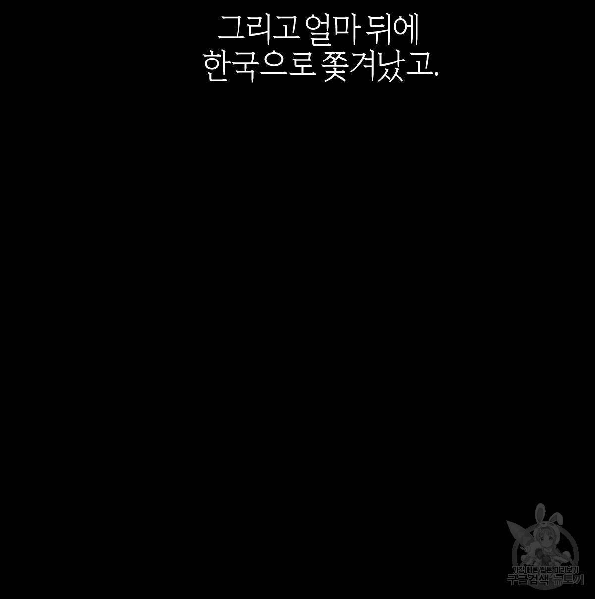 미필적 고의에 의한 연애사 43화 1부 완결 9