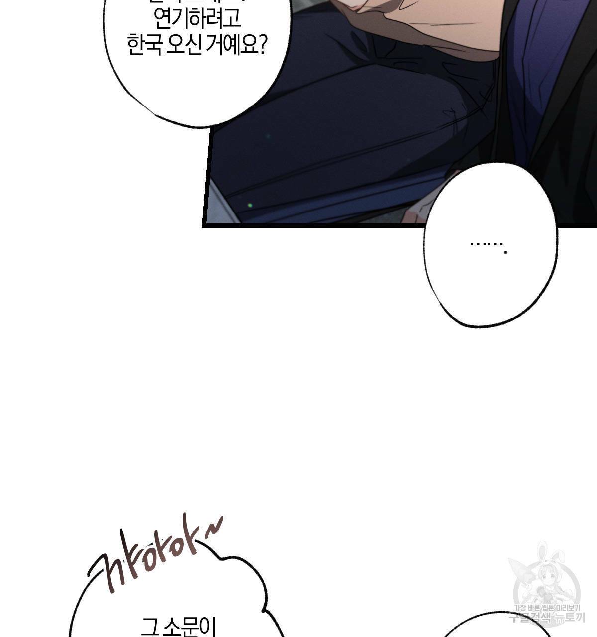 미필적 고의에 의한 연애사 43화 1부 완결 13
