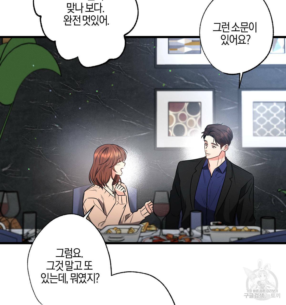 미필적 고의에 의한 연애사 43화 1부 완결 14