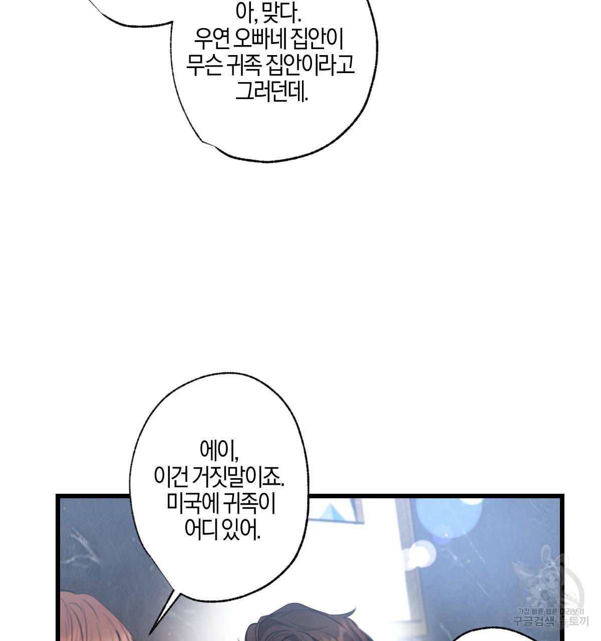 미필적 고의에 의한 연애사 43화 1부 완결 15