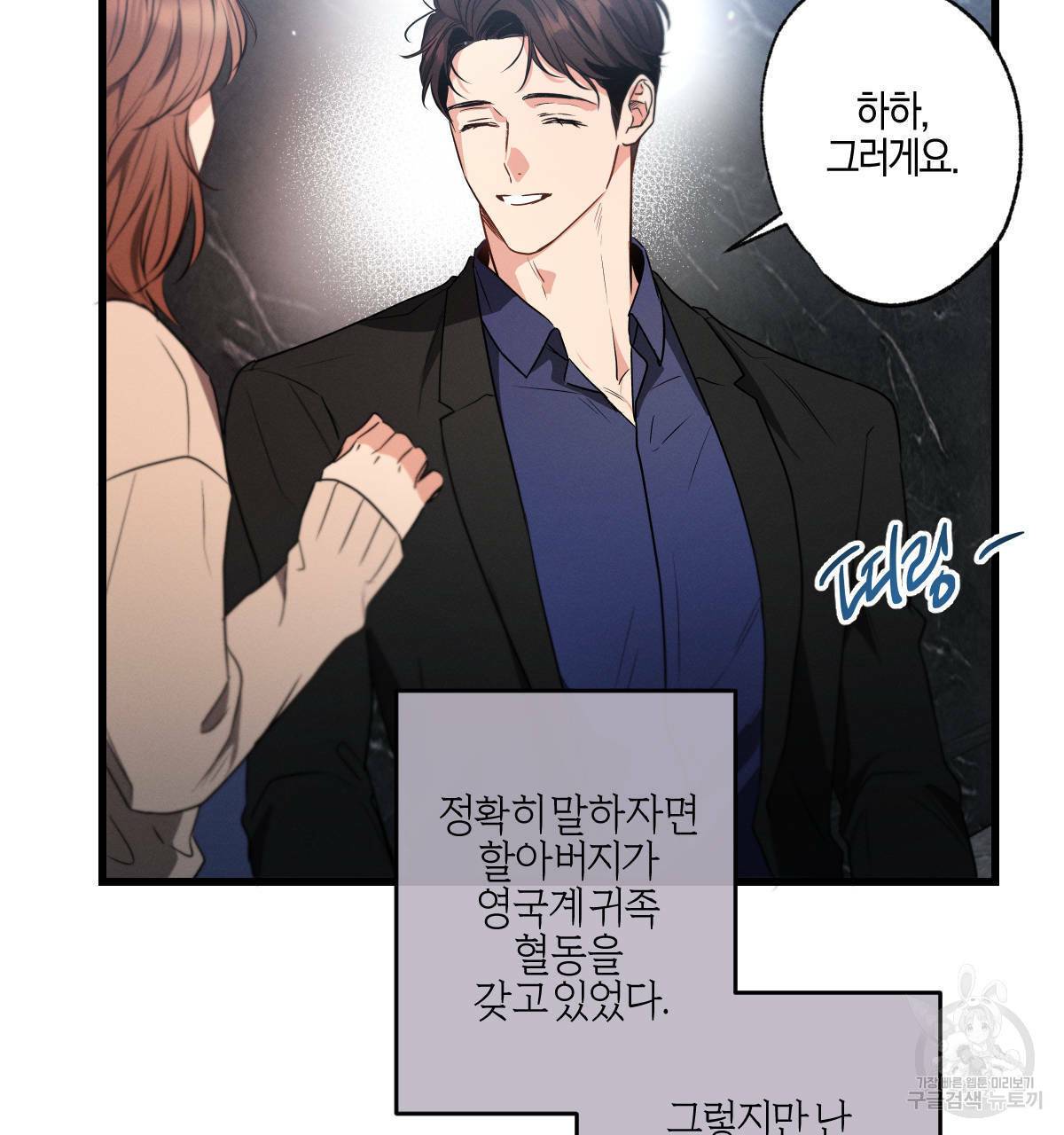 미필적 고의에 의한 연애사 43화 1부 완결 16