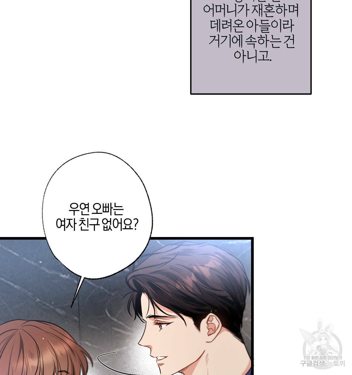 미필적 고의에 의한 연애사 43화 1부 완결 17