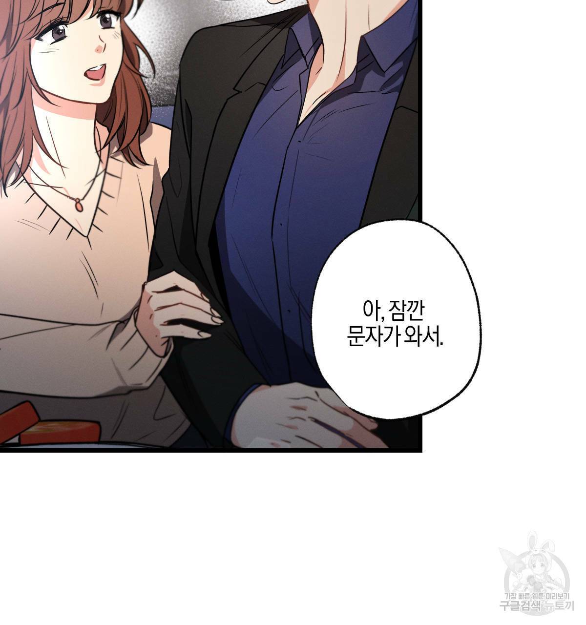 미필적 고의에 의한 연애사 43화 1부 완결 18