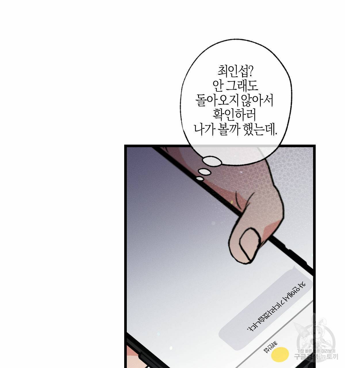 미필적 고의에 의한 연애사 43화 1부 완결 19