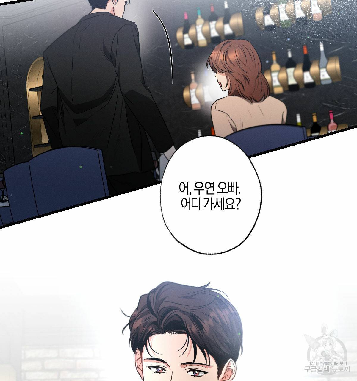 미필적 고의에 의한 연애사 43화 1부 완결 21