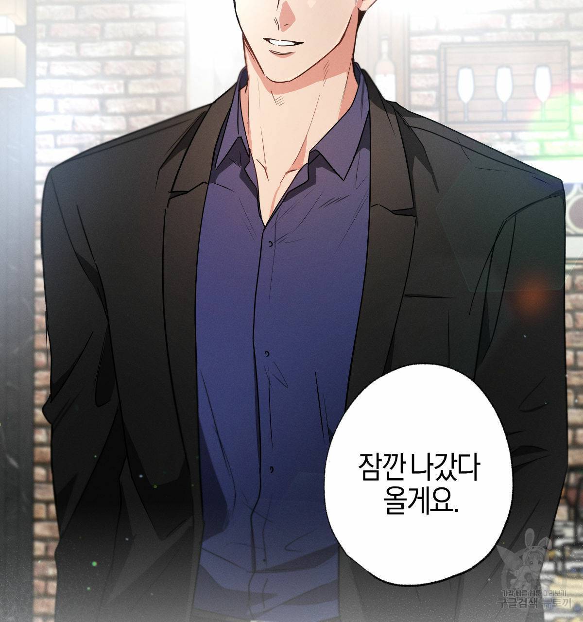 미필적 고의에 의한 연애사 43화 1부 완결 22