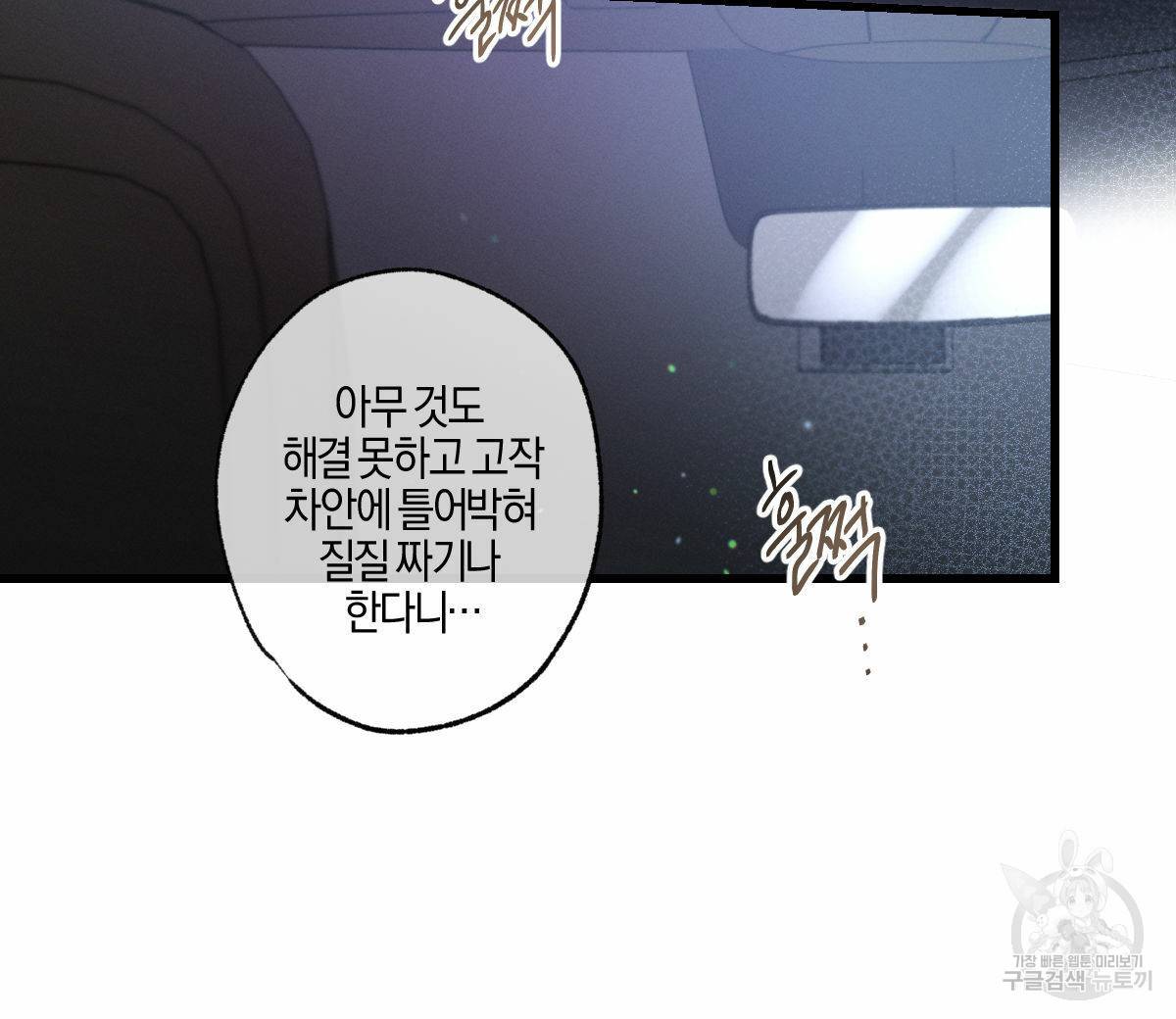 미필적 고의에 의한 연애사 43화 1부 완결 26
