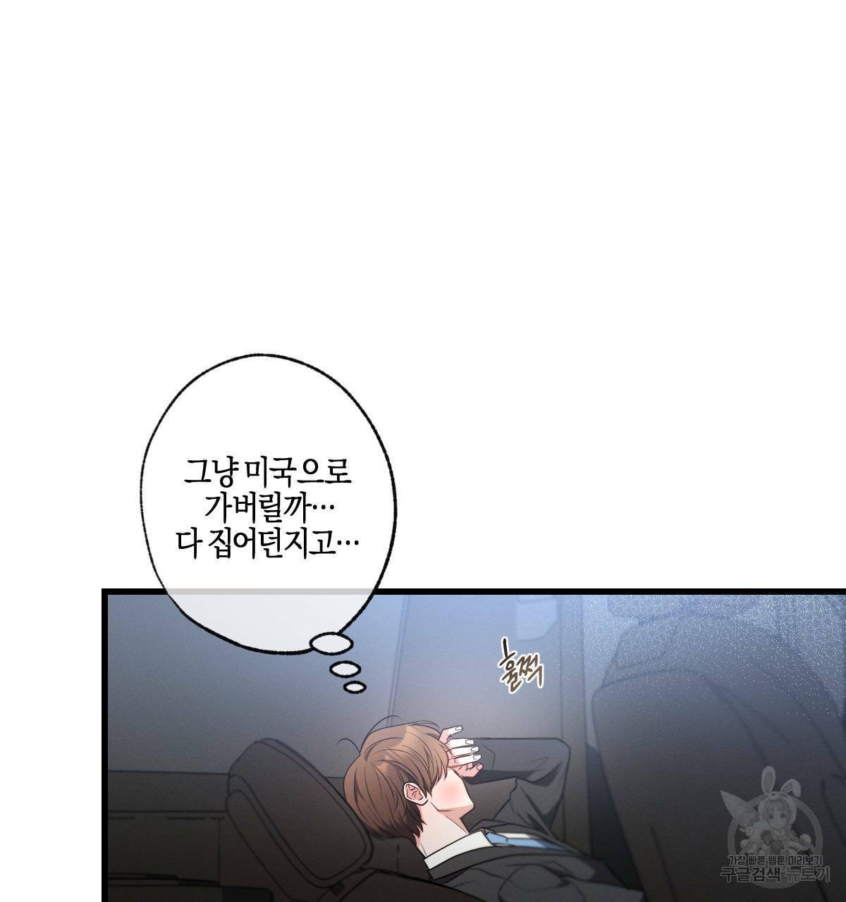 미필적 고의에 의한 연애사 43화 1부 완결 27