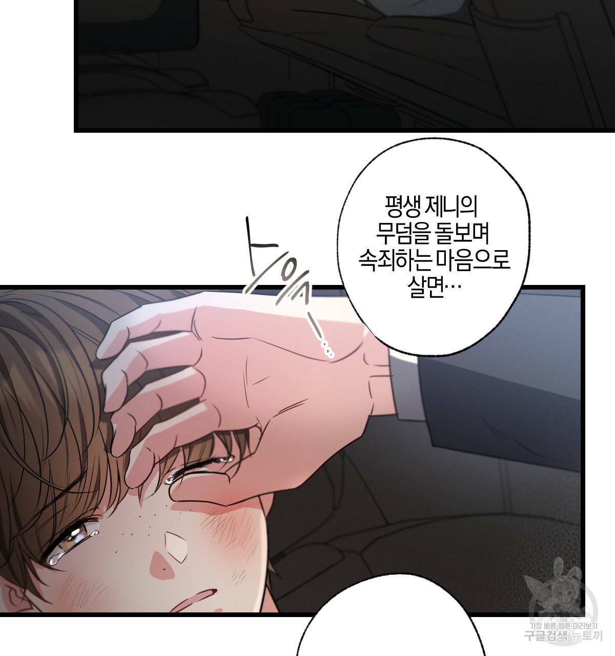 미필적 고의에 의한 연애사 43화 1부 완결 28