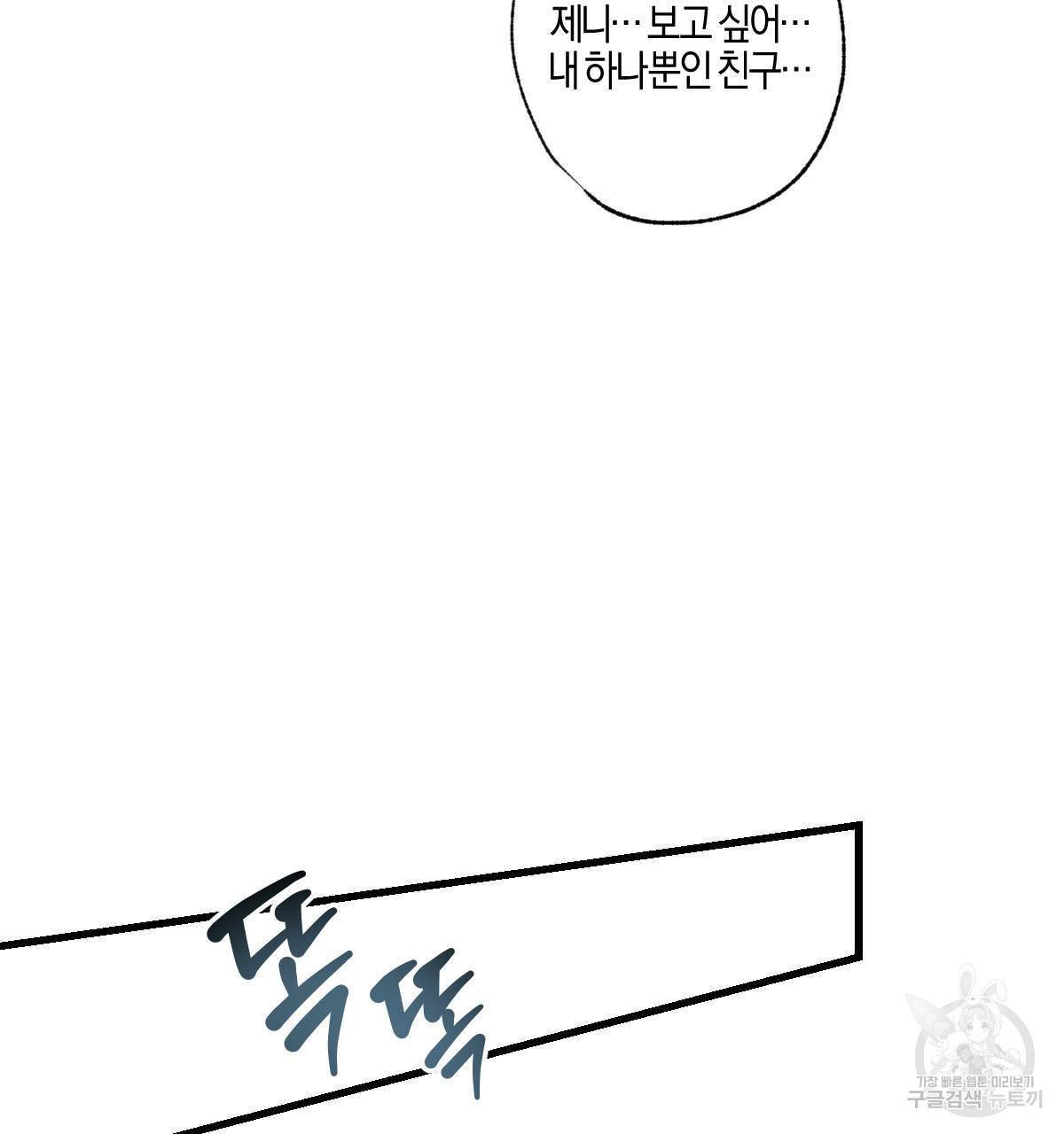 미필적 고의에 의한 연애사 43화 1부 완결 29