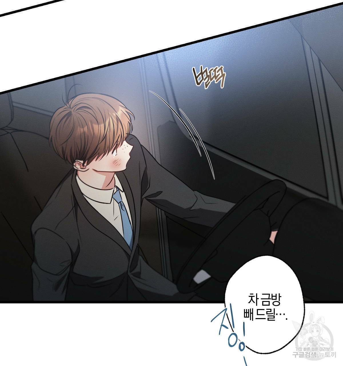 미필적 고의에 의한 연애사 43화 1부 완결 30