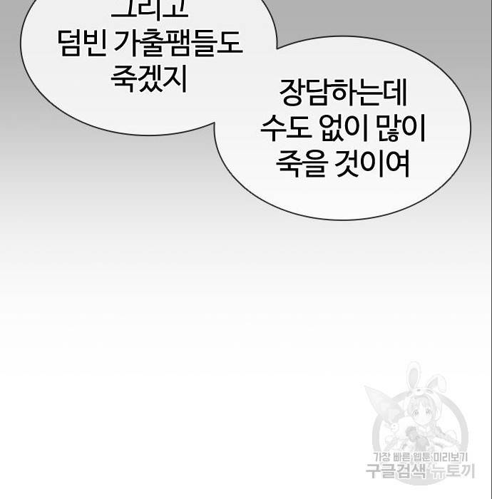 외모지상주의 402화 41