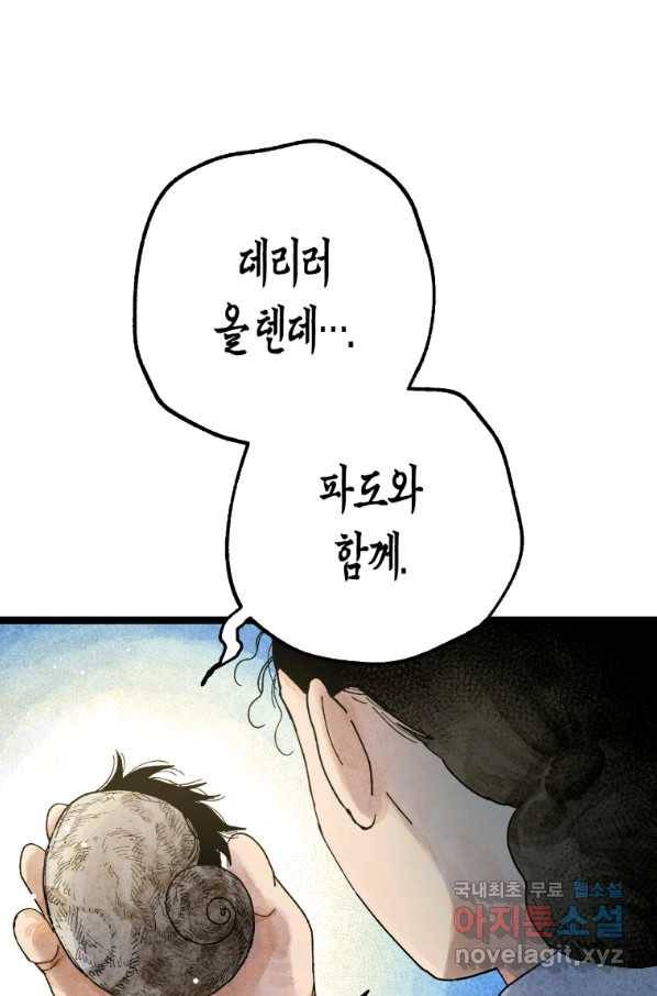 극락왕생 54화 9