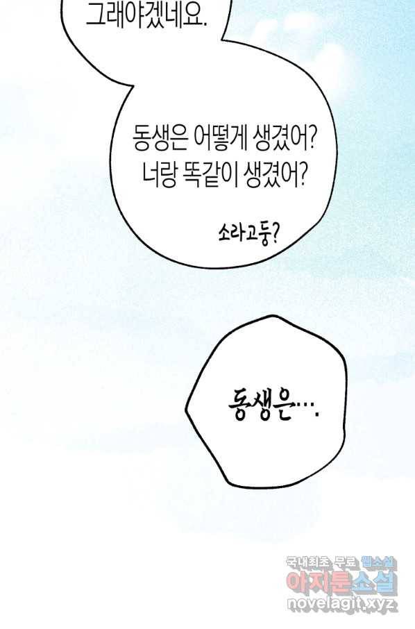 극락왕생 54화 14