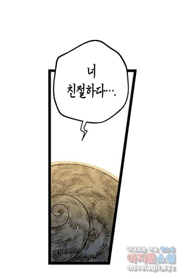 극락왕생 54화 19