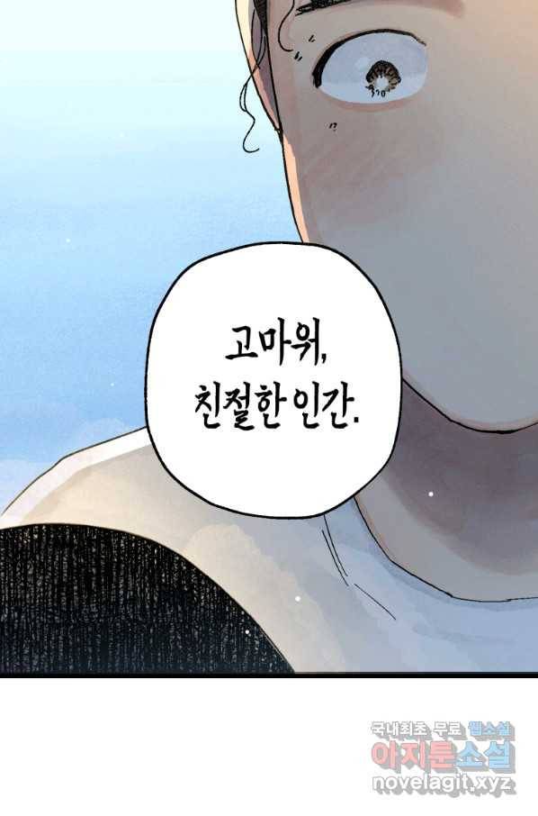 극락왕생 54화 21