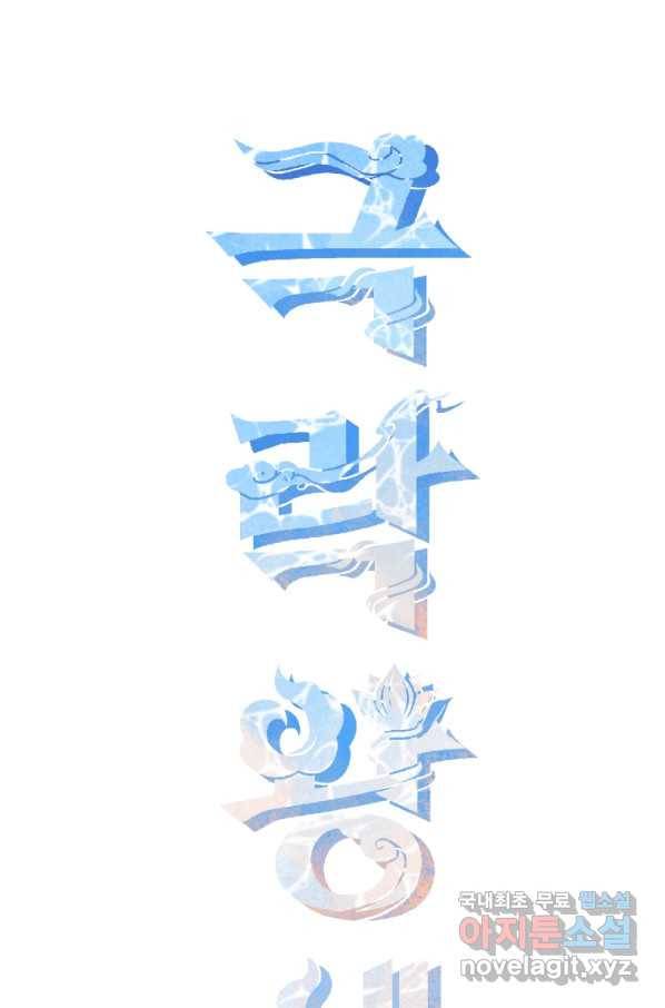 극락왕생 54화 24