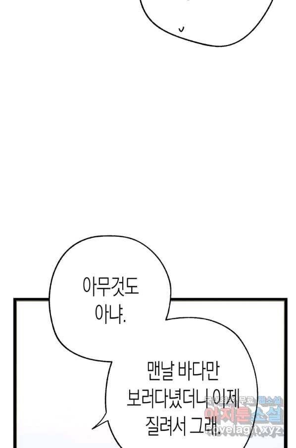 극락왕생 54화 33