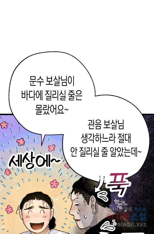 극락왕생 54화 35