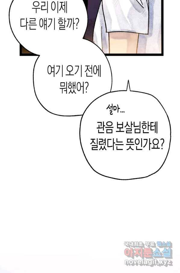 극락왕생 54화 38
