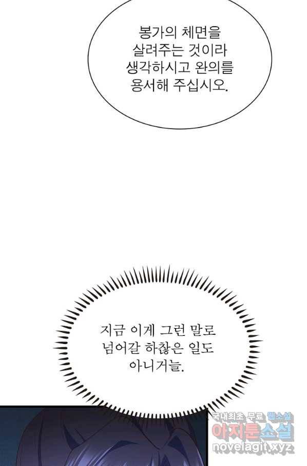 인생 3회차 스승님 188화 7