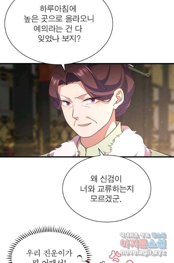 인생 3회차 스승님 188화 12