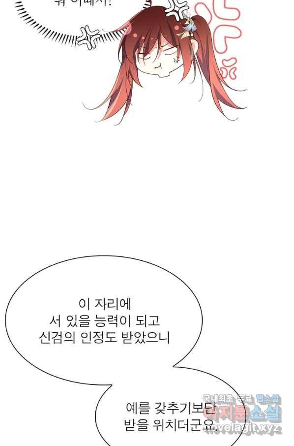 인생 3회차 스승님 188화 13