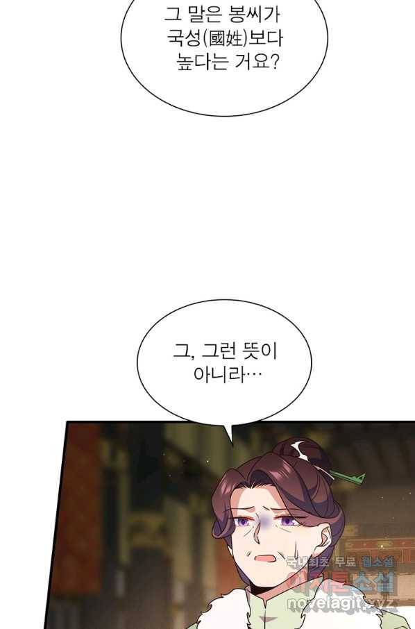 인생 3회차 스승님 188화 21