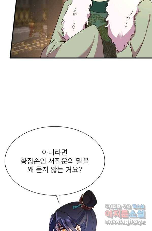 인생 3회차 스승님 188화 22