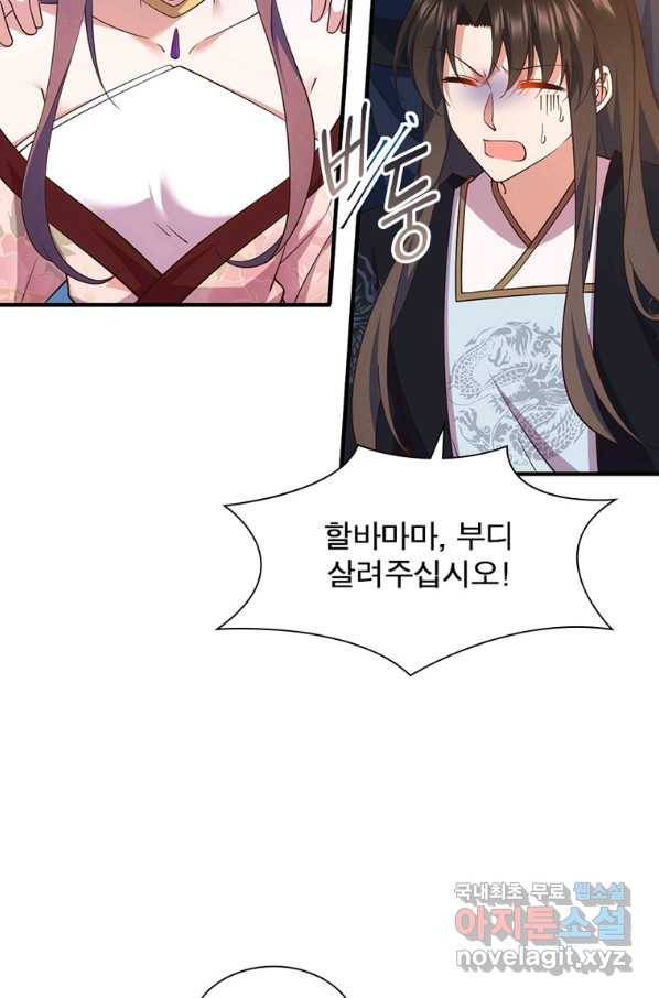 인생 3회차 스승님 188화 29