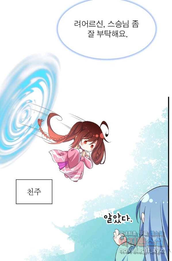 인생 3회차 스승님 188화 46