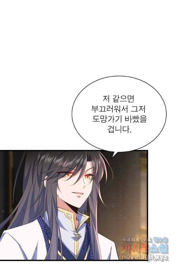 인생 3회차 스승님 188화 48