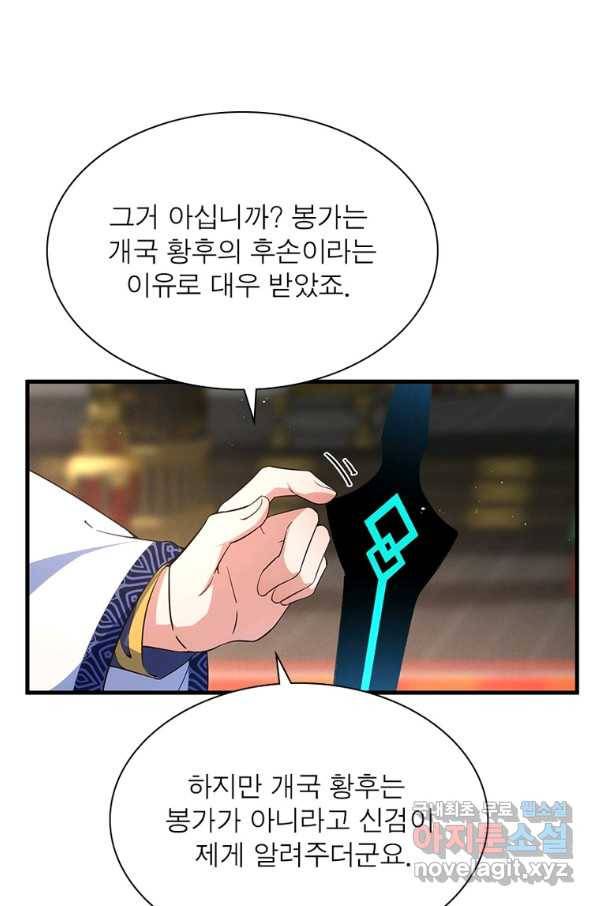인생 3회차 스승님 188화 56