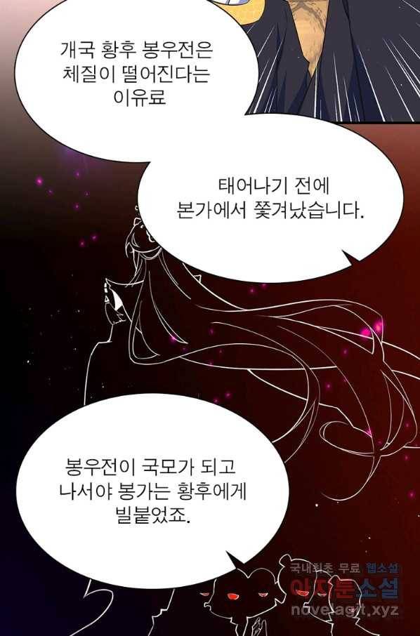 인생 3회차 스승님 188화 58