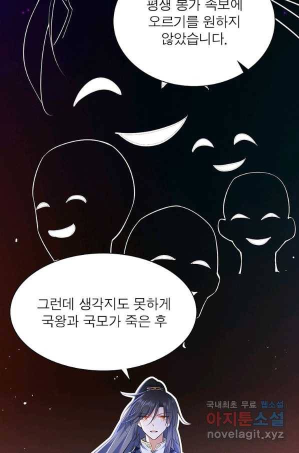 인생 3회차 스승님 188화 60