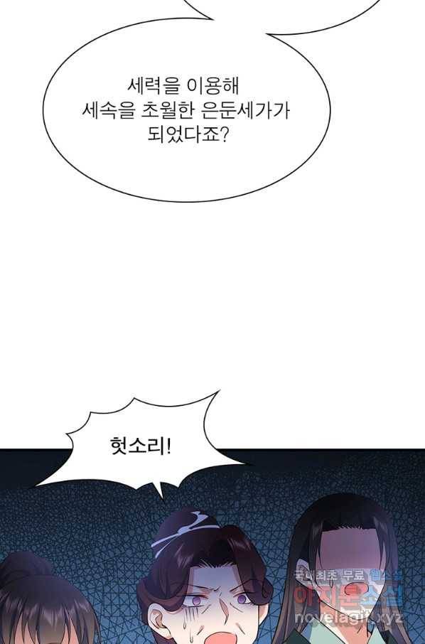인생 3회차 스승님 188화 62